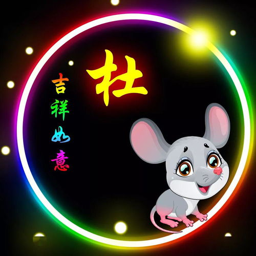 杜姓12生肖精美微信头像壁纸全套