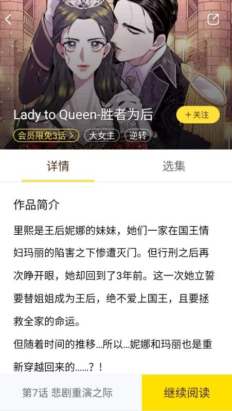 女主重生代替姐姐成为皇后报前世杀全家之仇男主有一个情妇画风韩系的漫画土豪漫画上的