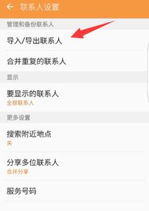 三星手机通讯录怎么更改存储