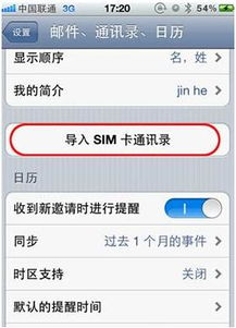 我的sim卡换到iphone4s手机里,sim卡里存的的通讯录号码全部都没有了,这些号码怎么弄才能找回来