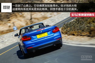 享受阳光和乐趣试宝马2系敞篷轿跑车