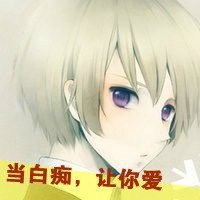 萌萌哒人情侣分开头像带字微信头像图片大全