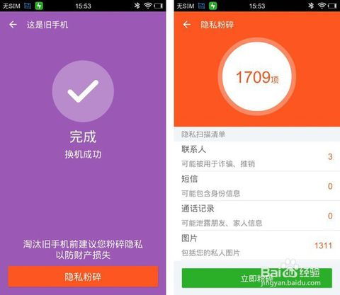 手机中的联系人如何快速导入新手机中,闪传帮你