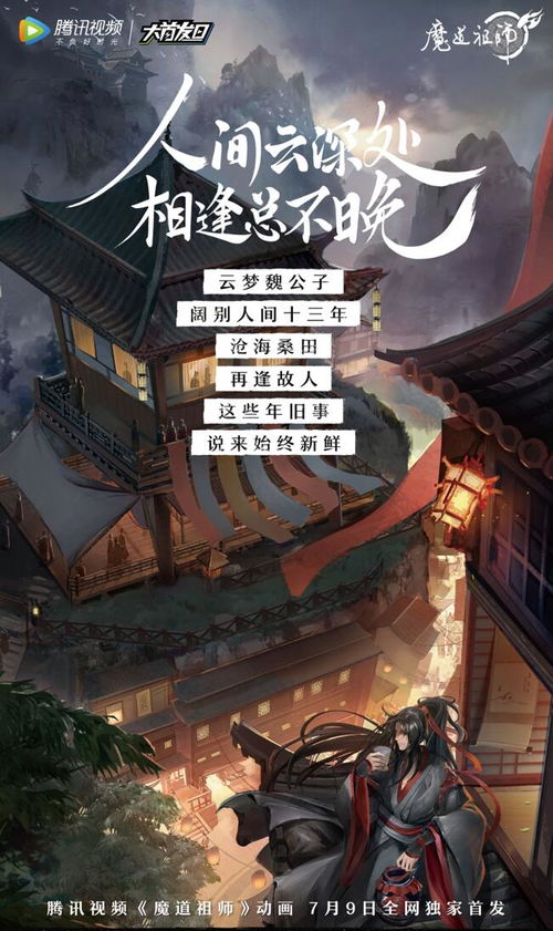 新古风国漫魔道祖师即将上线,7.9一起快意江湖