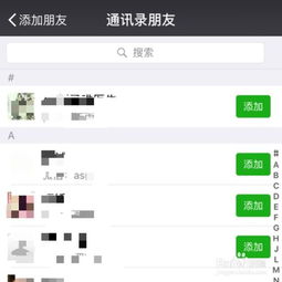 苹果6手机如何添加通讯录好友为微信好友