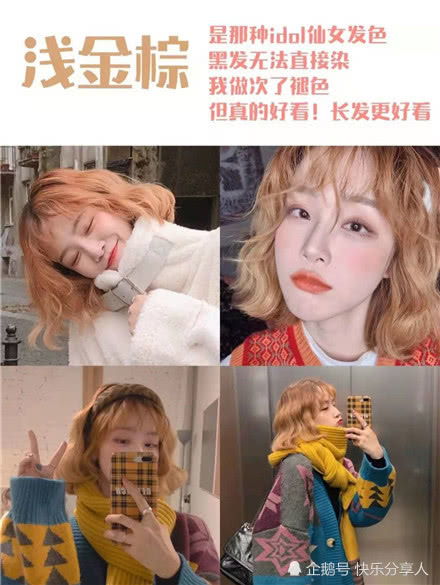 是时候改变一下发色了,秋冬超显白的棕色系发色,哪个你更喜欢