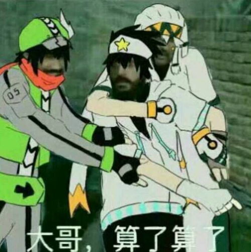 凹凸世界表情包第一弹
