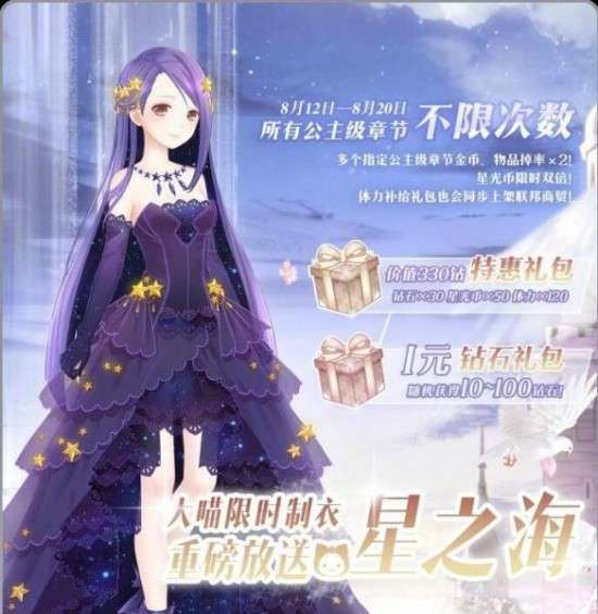 奇迹暖暖星之海套装怎么得星之海套装获取方式一览