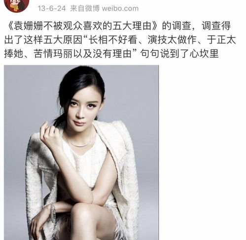 耿直女孩袁姗姗成名史,以及全网黑事件始末