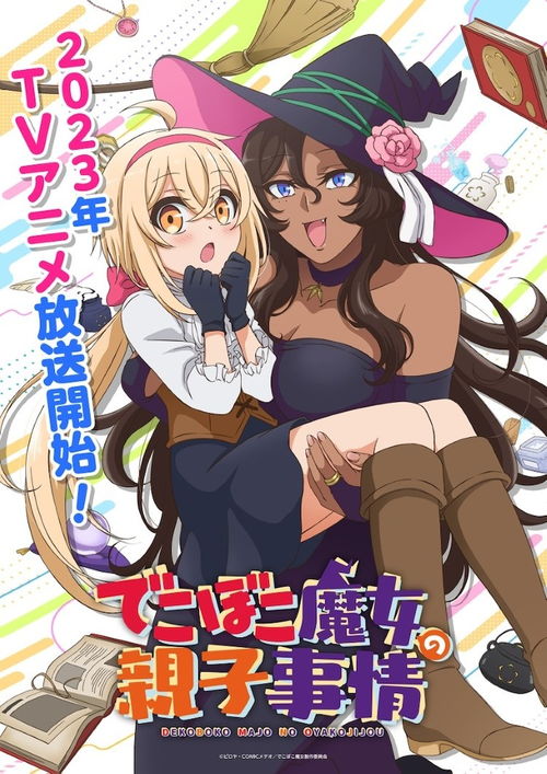 2023年10月新番已公布46部