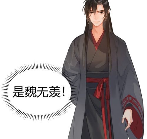 魔道祖师漫画,魏无羡手拿陈情归来,台词被删了