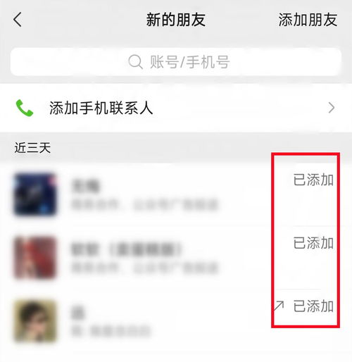 微信拉黑删除后怎么重新添加好友