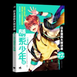 二次元萌系少年绘