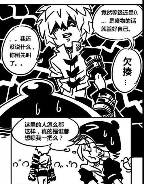 凹凸世界旧版漫画1
