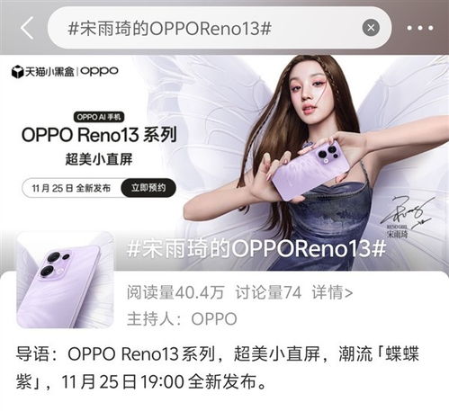 opporeno13系列官宣,宋雨琦代言