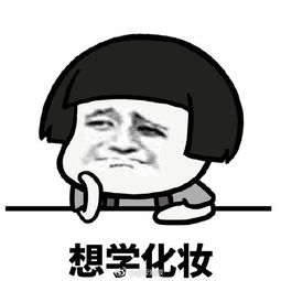 女汉子不化妆被领导批评,上班强制要求化妆合适吗