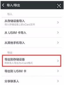 微信从苹果换到安卓手机上,通讯录如何更新