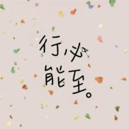 今日文案温柔有光的日常发圈治愈系文案