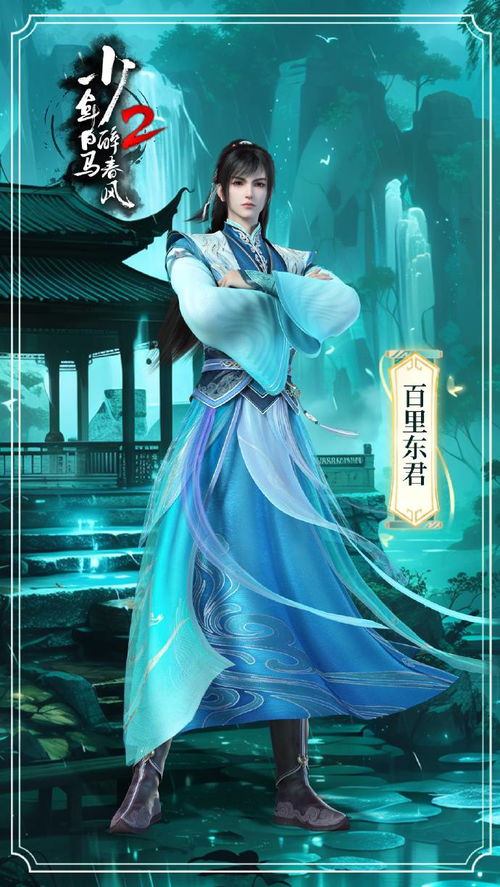 少年白马醉春风第二季来袭,优酷动漫新国风国漫再添佳作