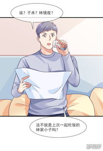 邪道总裁的专属女团漫画第36话黑粉的力量漫客栈