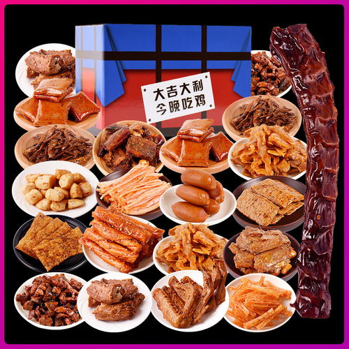辣味肉食海鲜零食大礼包一整箱休送男女朋友生日礼物混装休闲零食