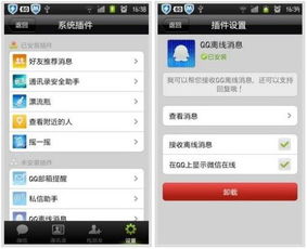 qq微信3.0android发布体验摇一摇找好友功能