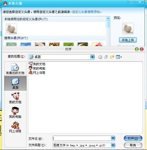 qq头像怎么上传啊
