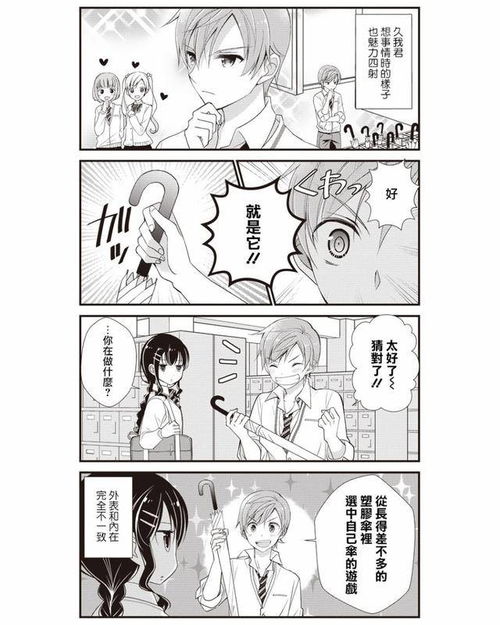 漫画高冷系女子与天然撩男子的故事,迟钝男女的心动恋爱喜剧
