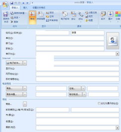 怎样修改域中outlook中联系人的联系方式
