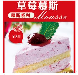 炉客比萨产品慕斯系列