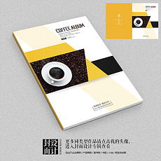 咖啡画册封面设计咖啡画册封面设计模板下载咖啡画册封面设计图片设计素材我图网