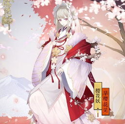 阴阳师樱花妖早樱花见如何获得樱花妖早樱花见皮肤一览