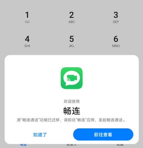 华为p40系列系统更新联系人界面取消畅连通话菜单