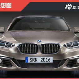 宝马新1系三厢版效果图曝光二季度发布