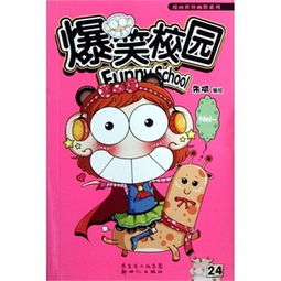 爆笑校园27漫画世界幽默系列限时促销中,点击入店发现更多惊喜优惠原版vcd,dvd正版购买51比购返利网购物比价