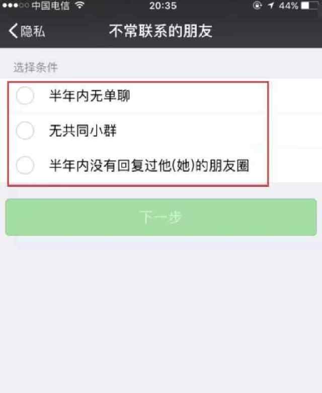 微信更新不常用联系人,好友突然消失了
