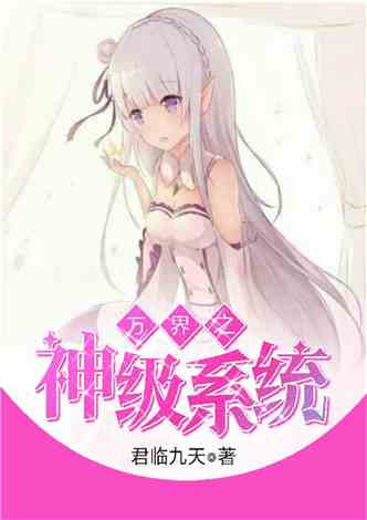 二次元之狂想曲小说同好作品推荐