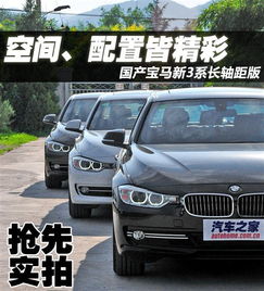 空间配置皆精彩宝马新3系加长版实拍