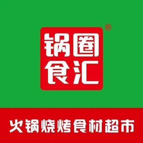 锅圈食汇火锅烧烤食材超市电话,锅圈食汇火锅烧烤食材超市地址360地图