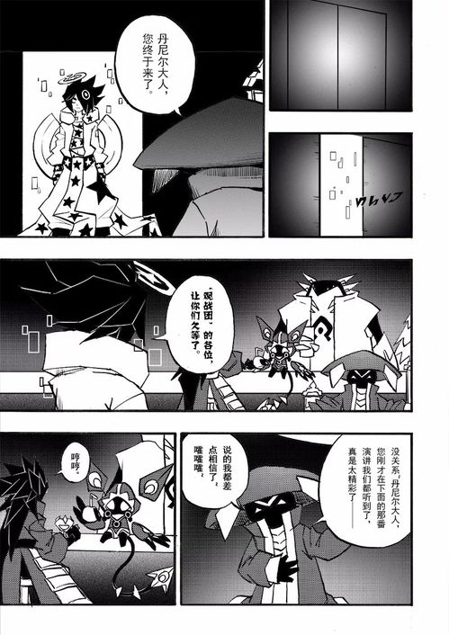 凹凸世界漫画最新第88话更新啦