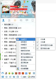 qq联系人图标如何修改
