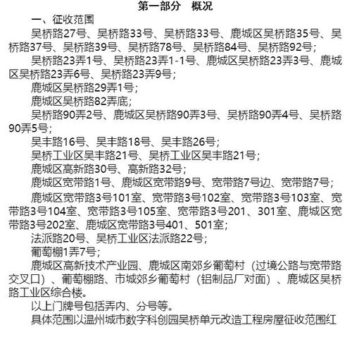 市中心这一大片将拆迁征收补偿方案公布...