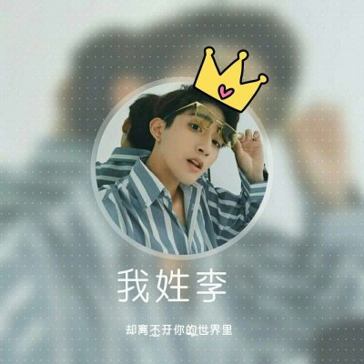 男生姓氏头像带字图片大全好看有个性的姓氏头像2018最新版