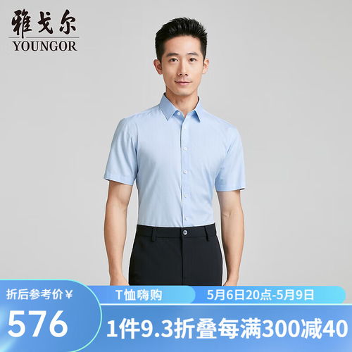 鄂尔多斯emz24春夏男士衬衣易打理商务休闲短袖衬衫男浅兰17592al