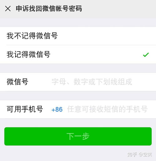 微信被盗,密码被改被换绑联系人被删除被冻结,找回攻略