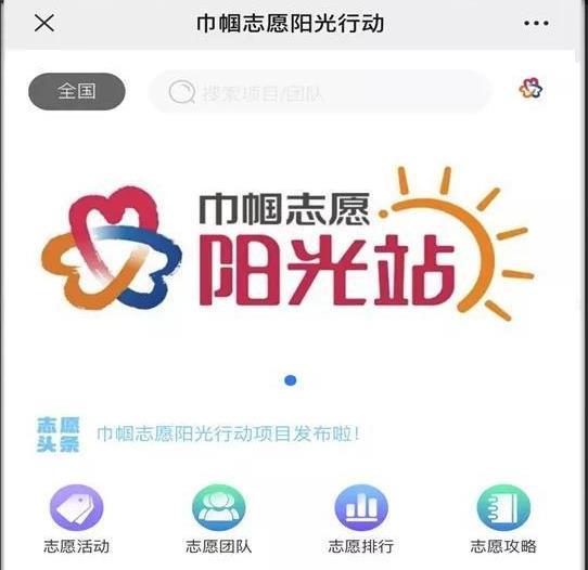 动动指尖,加入巾帼志愿服务巾帼志愿阳光行动信息管理系统上线啦