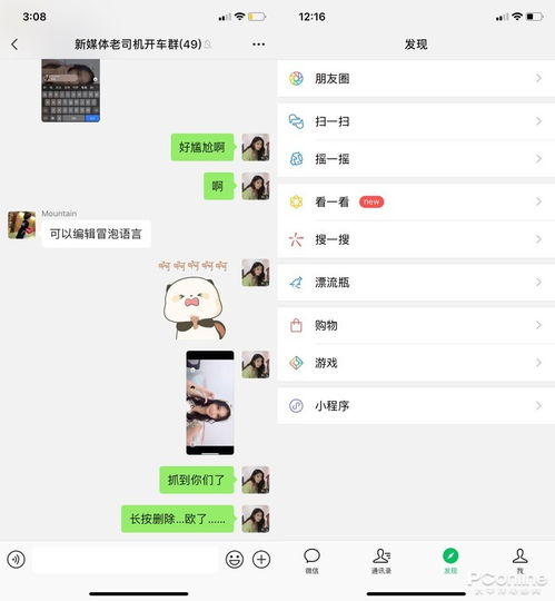 微信7.0版本改头换面全新ui新增时刻视频