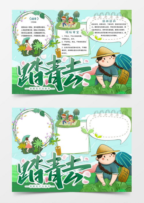 绿色清新卡通风格春游踏青小报踏青去电子小报word模板下载卡通