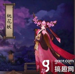 阴阳师桃花妖值不值得培养桃花妖技能属性图鉴图文攻略全通关攻略高分攻略百度攻略