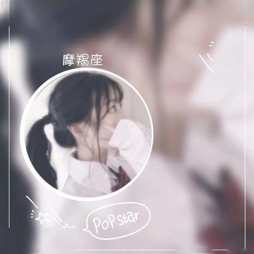 十二星座真人女生头像
